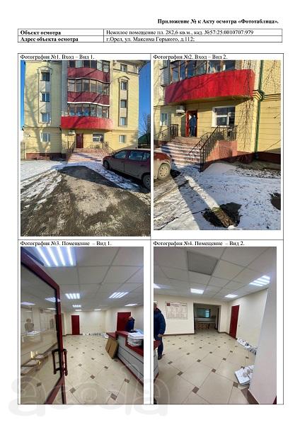 Нежилое помещение, общ. площ. 282,60 кв. м Орловская область, г. Орёл